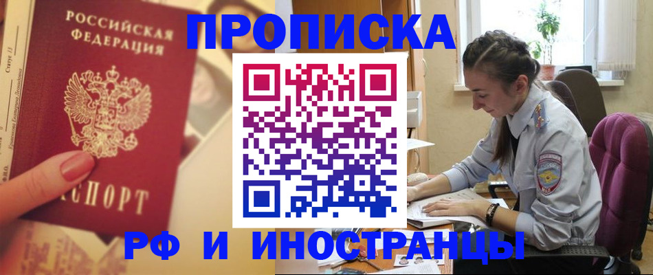 купить прописку в Горнозаводске