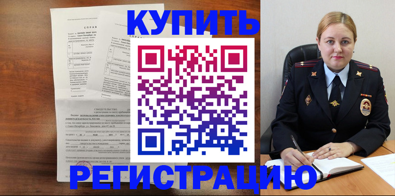 купить прописку в Горнозаводске